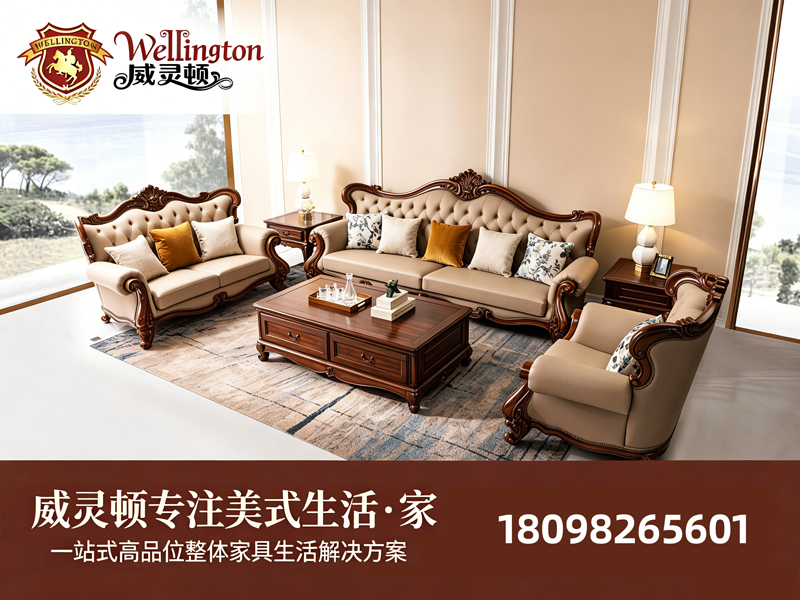 威灵顿家具